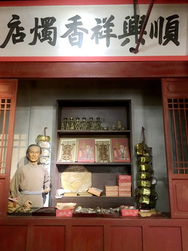 旧上海时期的卖纸钱的店铺
