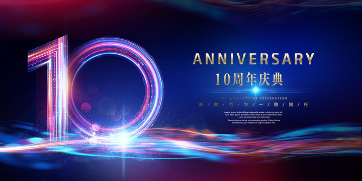 10周年