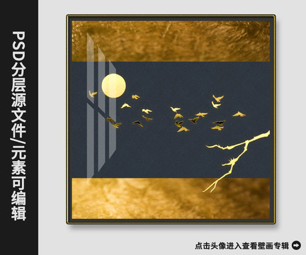新中式现代简约黄金树枝飞鸟抽象