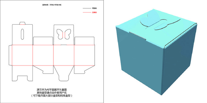 上盖蝴蝶卡扣盒刀模图
