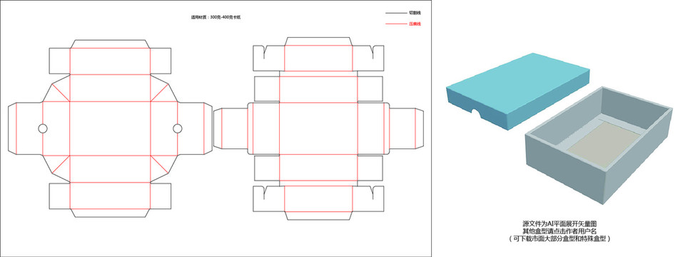 折叠天地盖盒刀模图