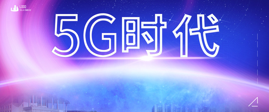 5G时代