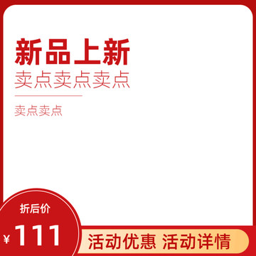 淘宝电器家居数码主图PSD模板