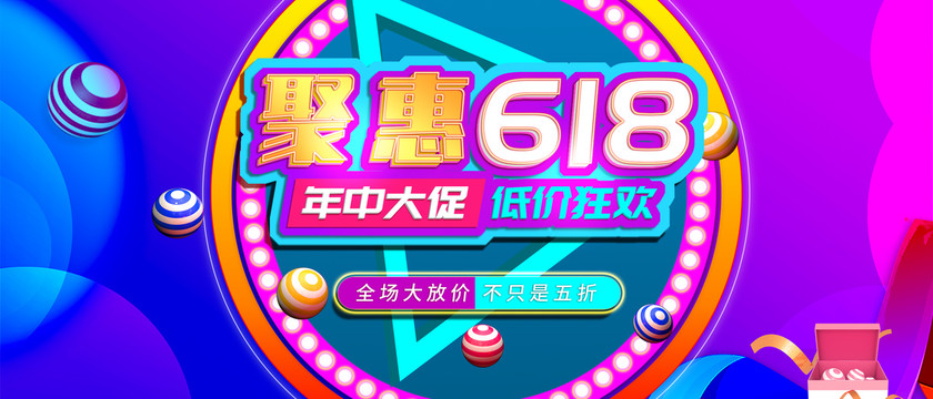 年中大促618主图海报