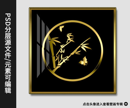 新中式现代简约黄金发财竹壁画