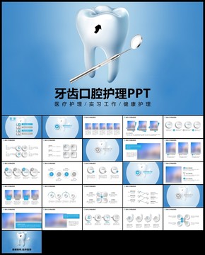 口腔科牙医儿童口腔护理关爱牙齿