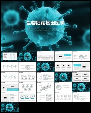 基因化学医学生物遗传学生物细胞