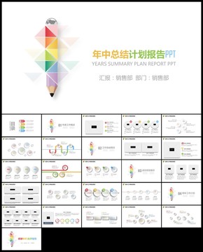 炫彩立体年中总结计划报告PPT