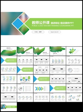 蓝绿清新教育培训教学设计公开课