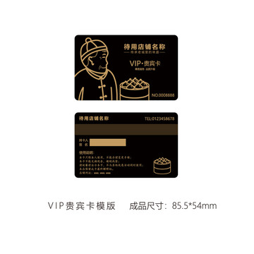 餐饮店VIP卡储值卡