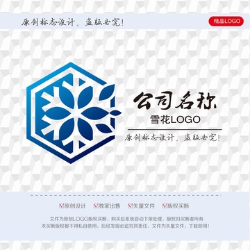 雪花LOGO