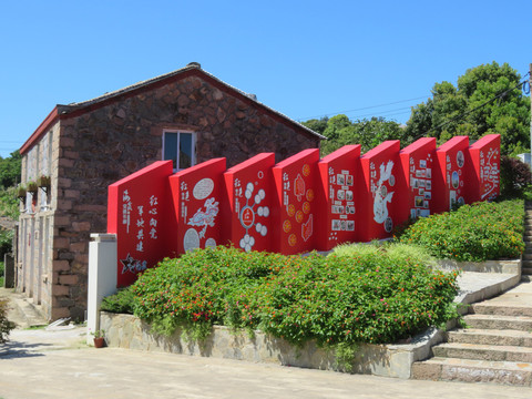 温州洞头区海霞村