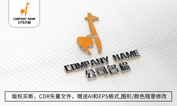 长颈鹿logo标志商标设计