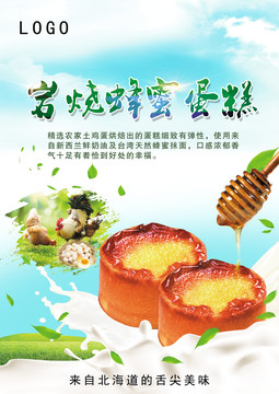 蜂蜜蛋糕
