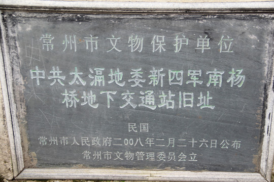 旧址碑刻