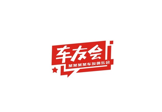 车友会LOGO