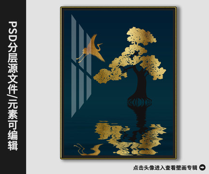 新中式现代金箔发财树仙鹤装饰画