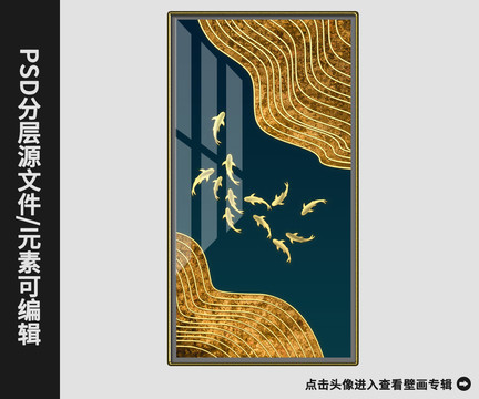 新中式现代金箔游鱼装饰画
