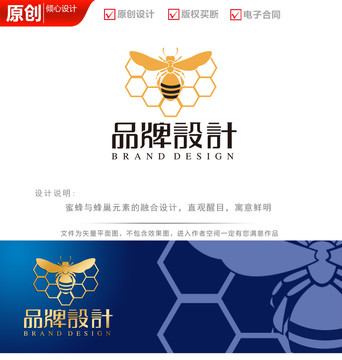 蜂蜜蜜蜂logo商标标志设计