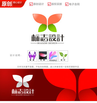 蝴蝶绿叶logo商标标志设计