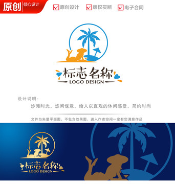 沙滩休闲logo商标设计