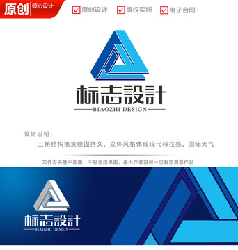 立体三角科技logo商标标志