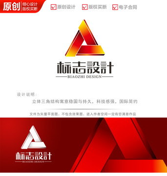 三角立体科技logo商标标志