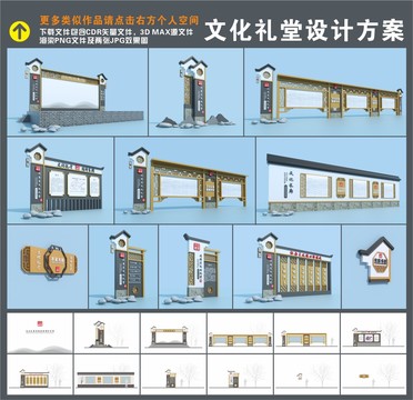 文化礼堂设计方案