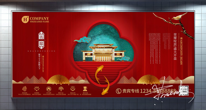 中式地产广告海报设计