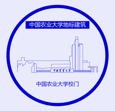 中国农业大学校门