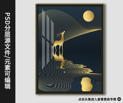 新中式现代简约抽象山水鹿晶瓷画