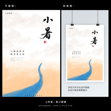 小暑创意海报