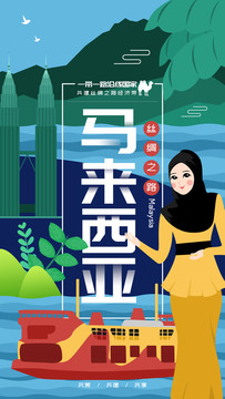 马来西亚地标建筑插画海报