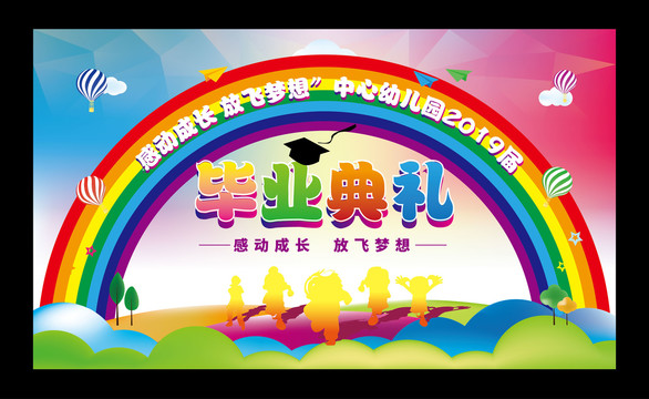 幼儿园小学毕业典礼舞台背景