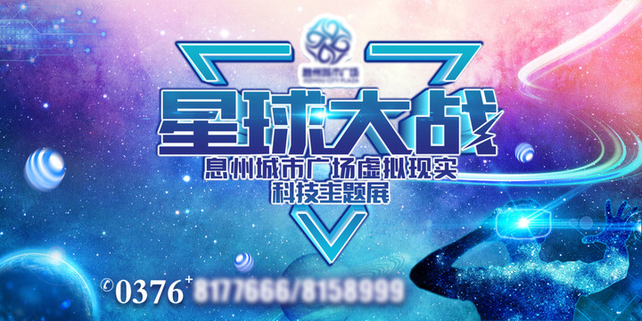 星球大战