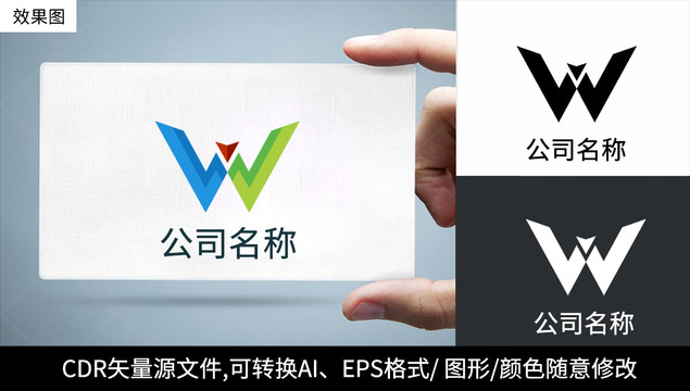 W字母logo标志公司商标设计