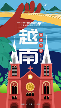 越南地标建筑插画海报