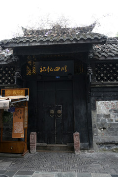 宽窄巷子