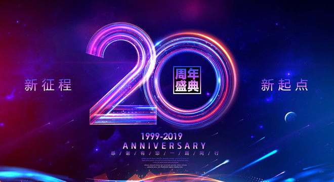 20周年