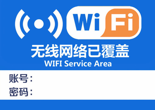 wifi标识