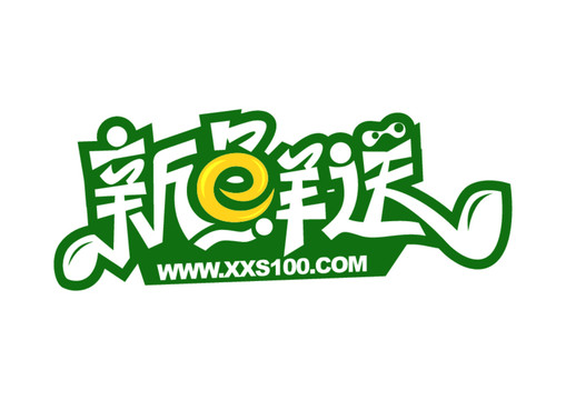 新鲜送logo