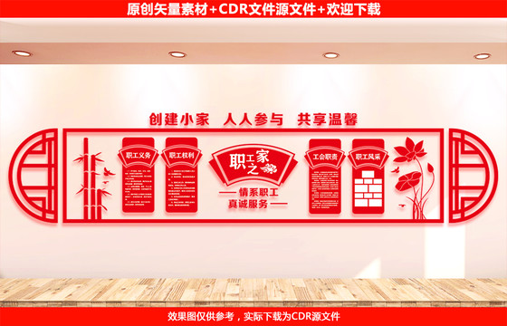 职工之家文化墙