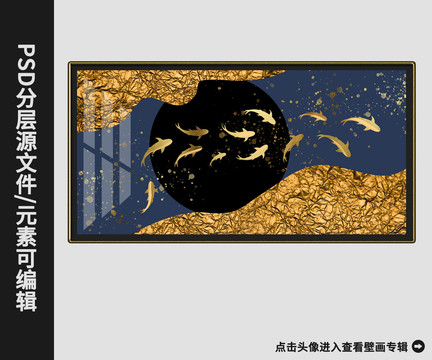 新中式现代简约抽象金箔游鱼壁画