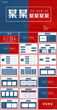 红蓝风格PPT