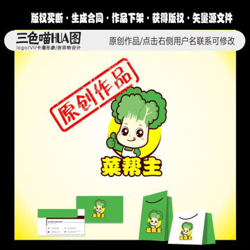 卡通蔬菜logo