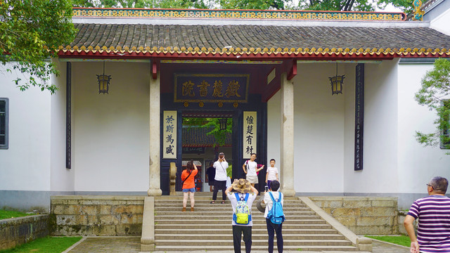 岳麓书院