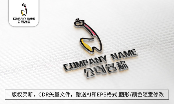 简约可爱长颈鹿logo标志商标