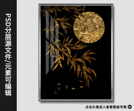 新中式现代抽象金竹满月晶瓷画