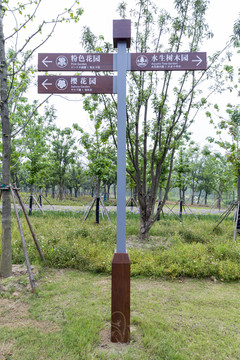 南通植物园指示牌