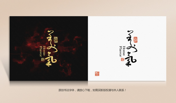 书法字体设计